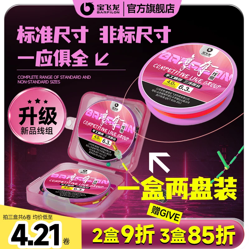 【两卷装】宝飞龙豪夺线组成品线绑套装主线线组鱼线进口钓鱼用具