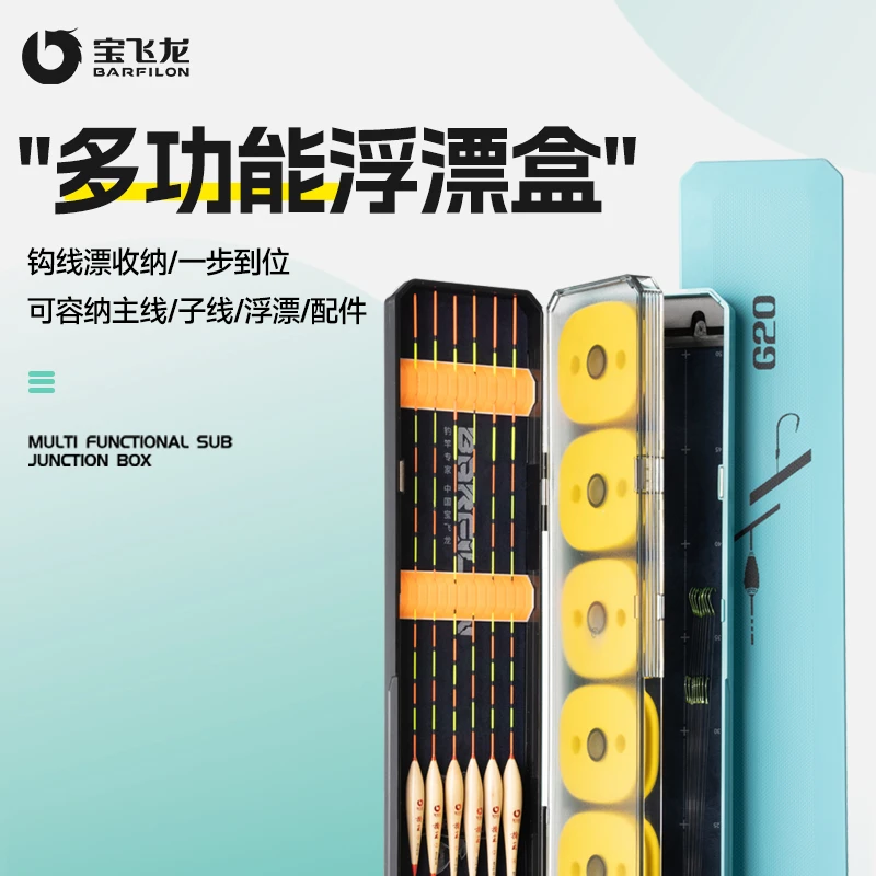 宝飞龙多功能漂盒主线盒子线盒三合一大容量鱼漂盒浮漂盒钓鱼用具