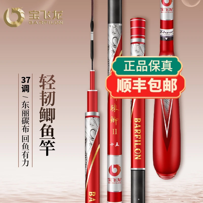 【下单有鱼护】宝飞龙【轩辕鲫二代】碳素鱼竿手杆超轻细鲫竿台钓鱼杆