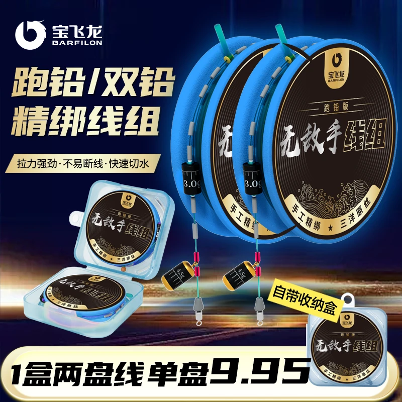 宝飞龙【无敌手】跑铅双铅主线组抗走水进口原丝pe加固成品钓鱼用具