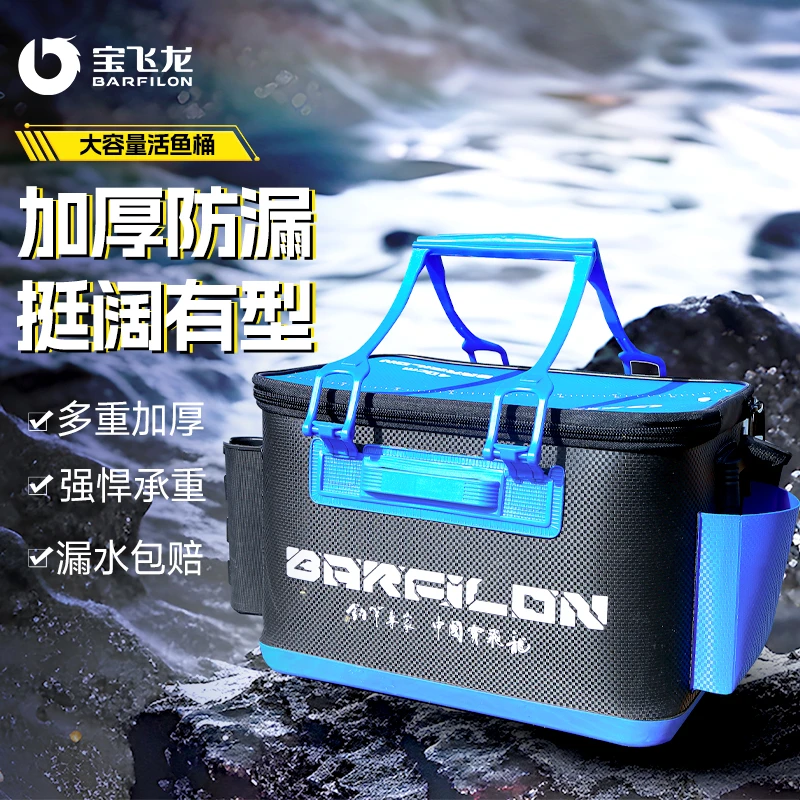 宝飞龙多功能eva耐磨高品质加厚鱼护桶手提活鱼桶带侧兜钓鱼用具