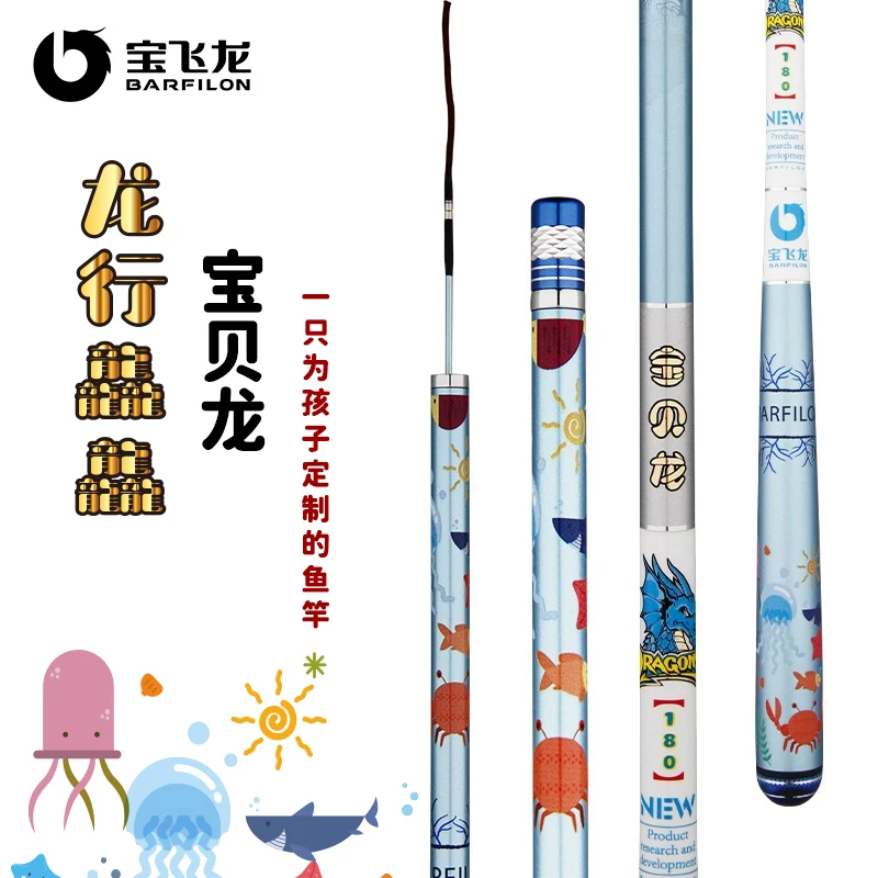 宝飞龙【宝贝龙】儿童钓竿超轻手竿钓鱼竿硬调台钓竿官方钓鱼用具