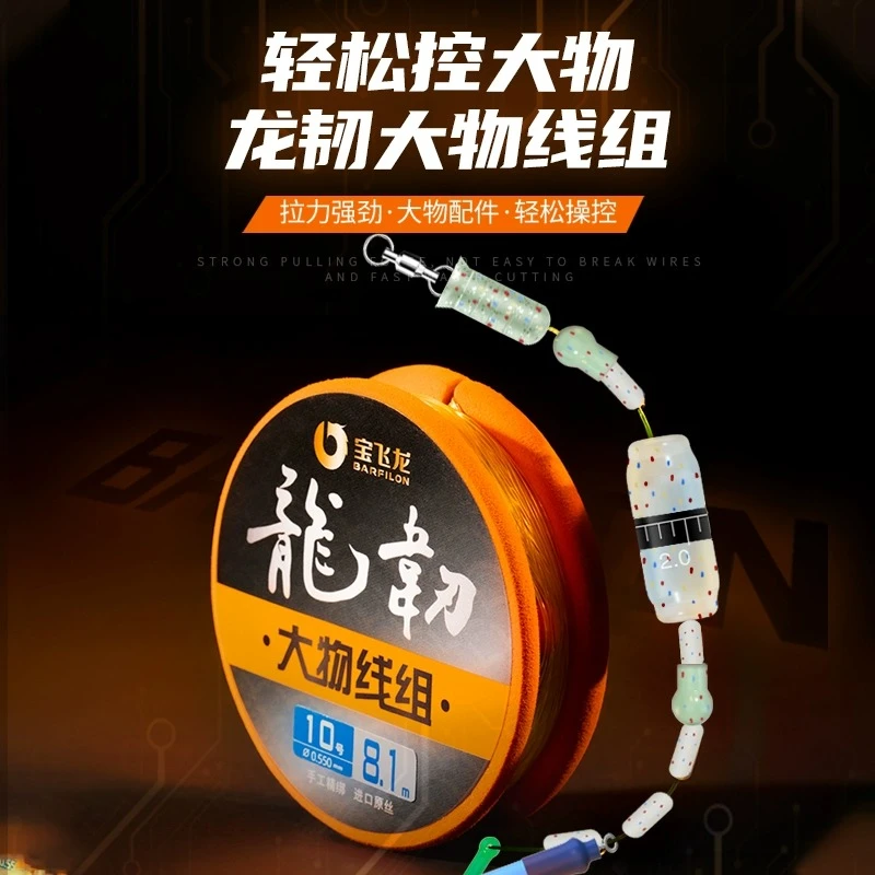 宝飞龙【龙韧大物线组】大物线组尼龙线成品大物线组拉力大钓鱼用具