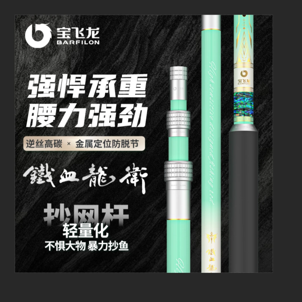 破价宝飞龙铁血龙卫抄网杆抄大物碳素伸缩超轻超硬抄网杆钓鱼用具