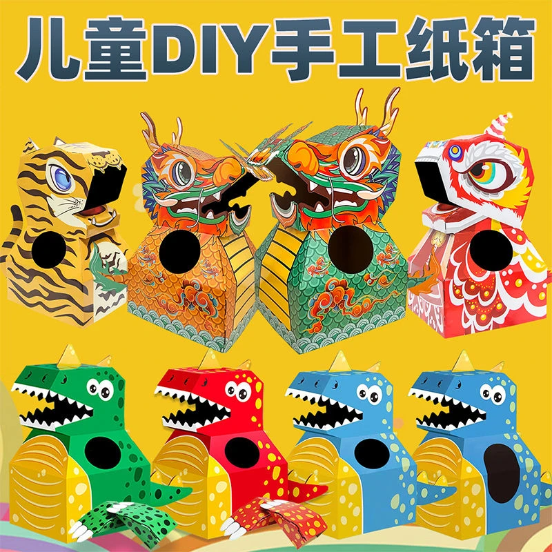 恐龙纸箱可穿纸板模型儿童虎年玩具手工制作DIY动物穿拼装幼儿园
