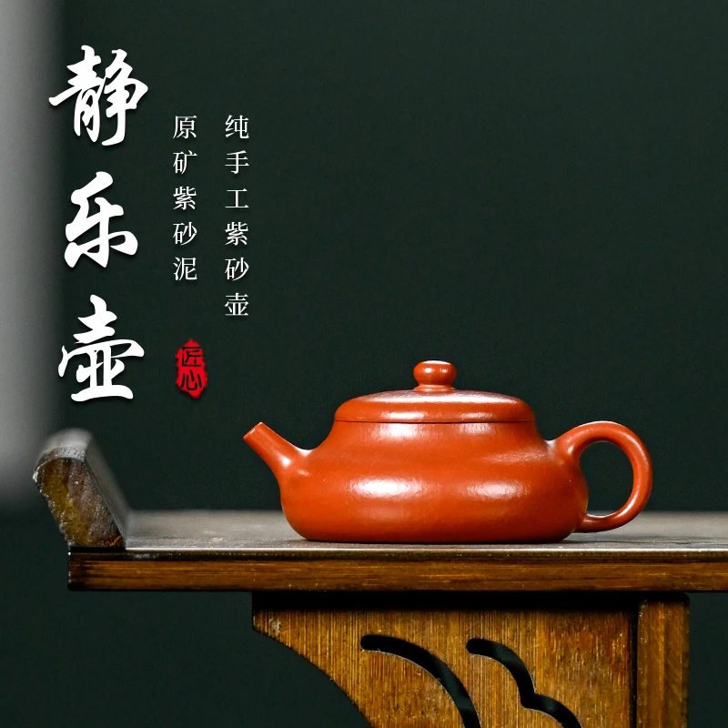 【90cc.小静乐】宜兴原矿紫砂朱泥精工制作静乐90CC