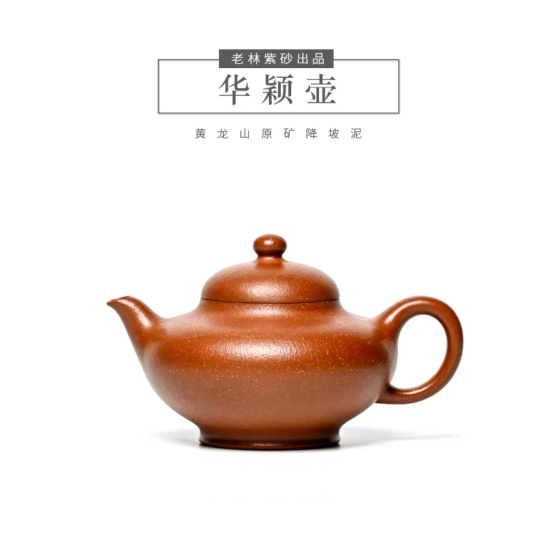 【降坡泥·华颖壶】老林出品原矿紫砂降坡泥手制精美华颖180CC