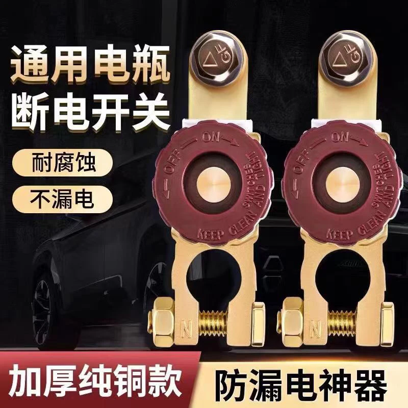 汽车电瓶断电开关改装防漏电卡子纯铜加厚带断电卡头保护电瓶桩头