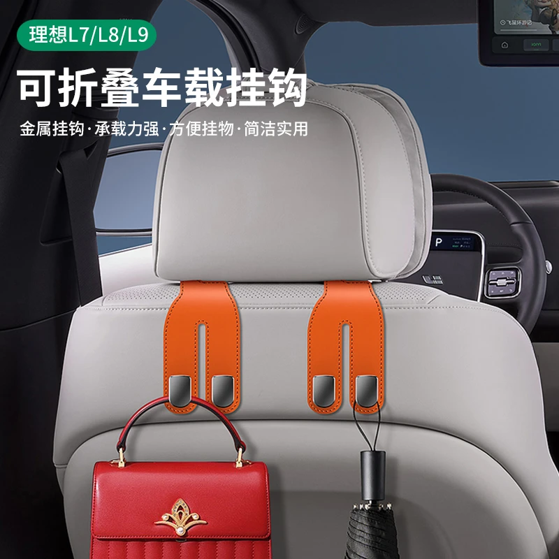 理想L7/L8/L9/MEGA座椅靠背后座挂钩L6内饰车内座位靠背车载收纳