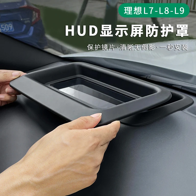 适用理想L7/L8/L9抬头显示保护罩黑科技HUD车内装饰必备用品配件