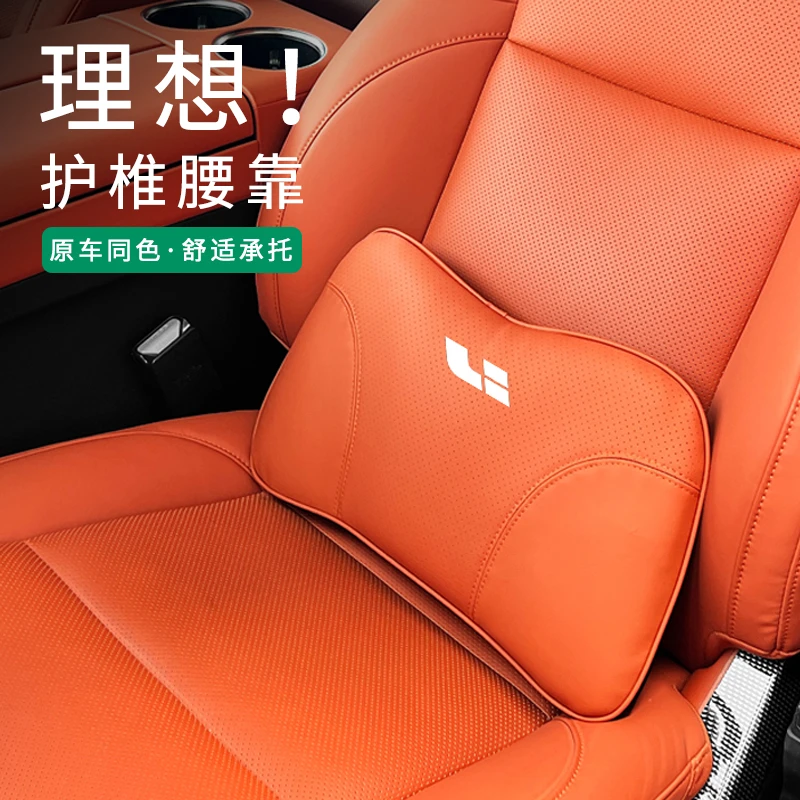 理想L7/L8/L9汽车头枕腰靠舒适颈枕脖枕腰靠专用品靠垫座椅护腰托
