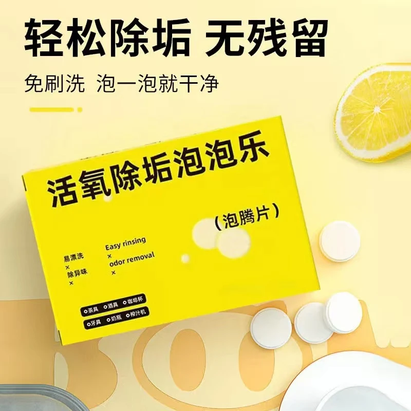 泡泡乐活氧除垢泡腾片小苏打活氧因子祛除多种污垢