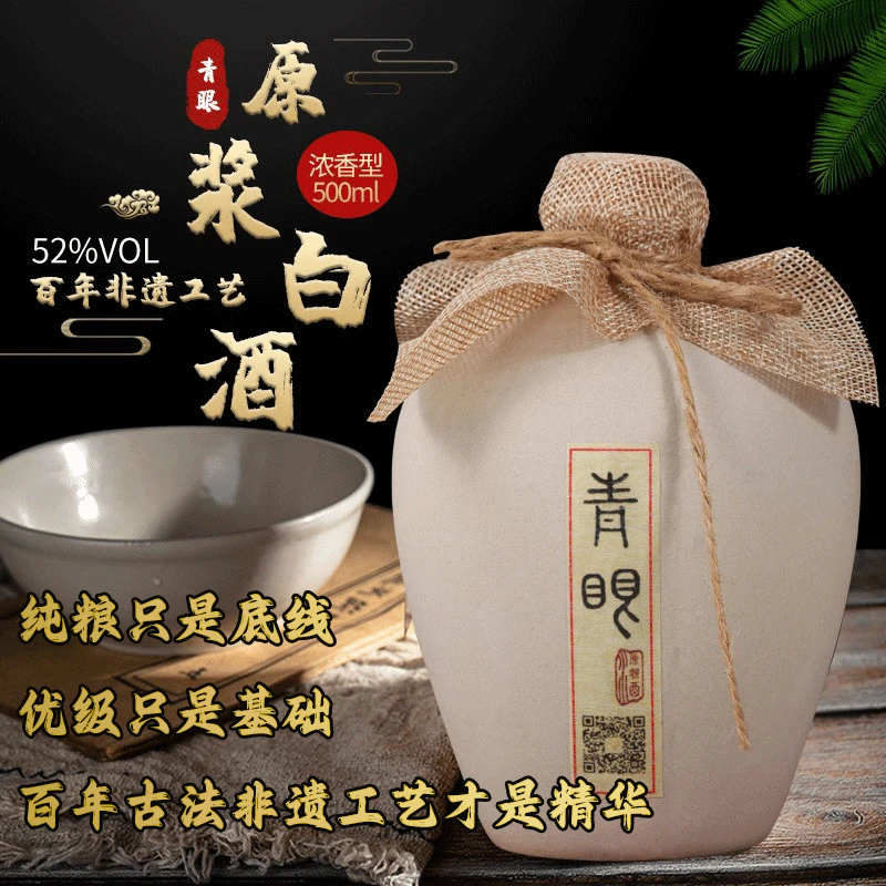 青眼青眼原浆52度浓香型白酒百年非遗工艺纯粮酒优级宴请52度500