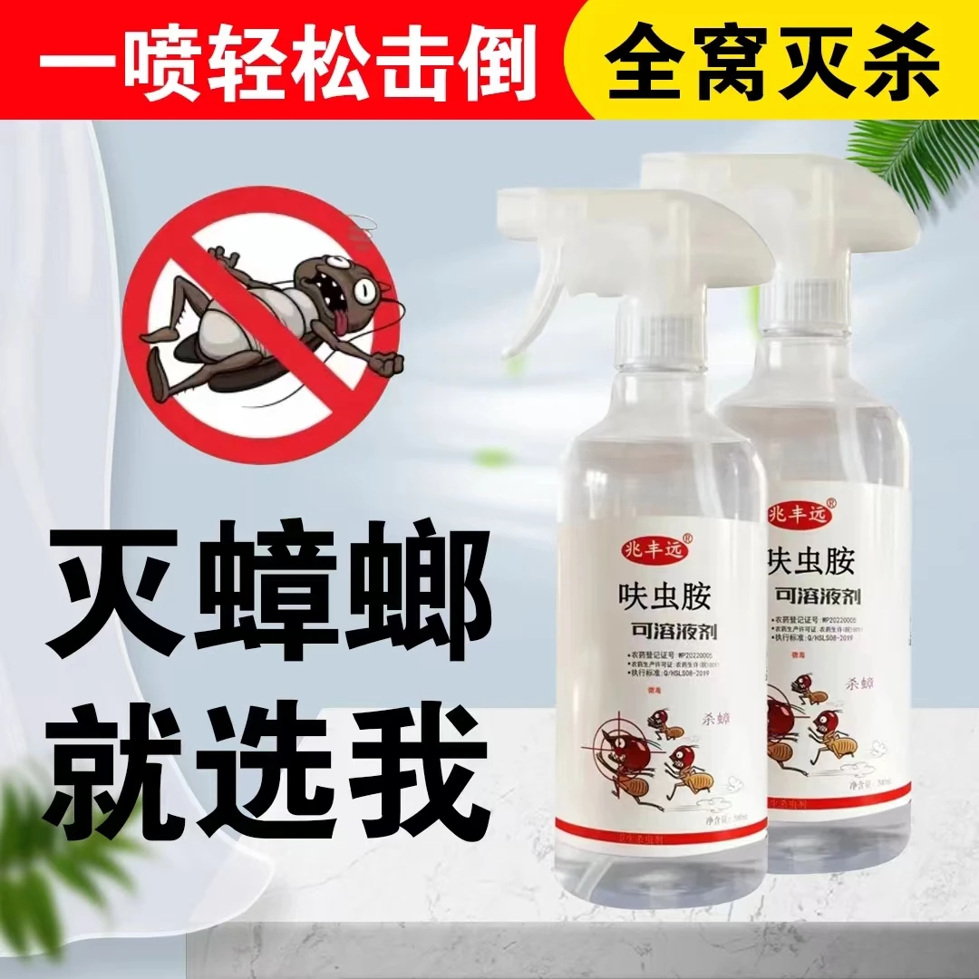 兆丰远蟑螂药家用无味室内厨房蟑螂喷雾剂低毒