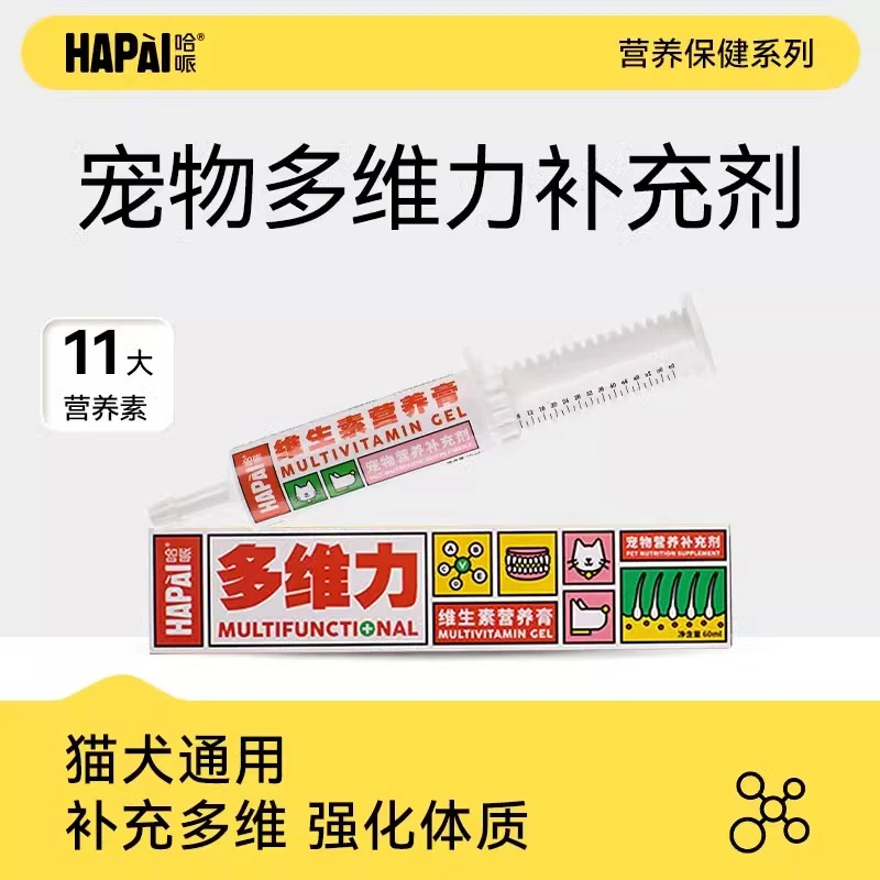 哈哌宠物营养补充剂复合维生素营养膏维b微量元素猫狗通用