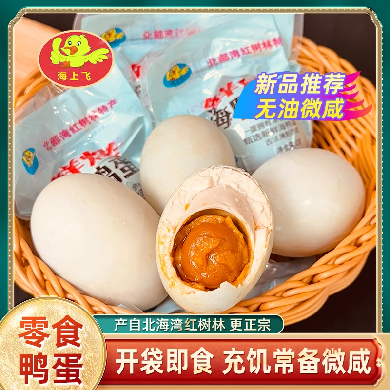 【不咸的零食海鸭蛋】70g特大精选红树林海鸭蛋北部湾产地直发即食