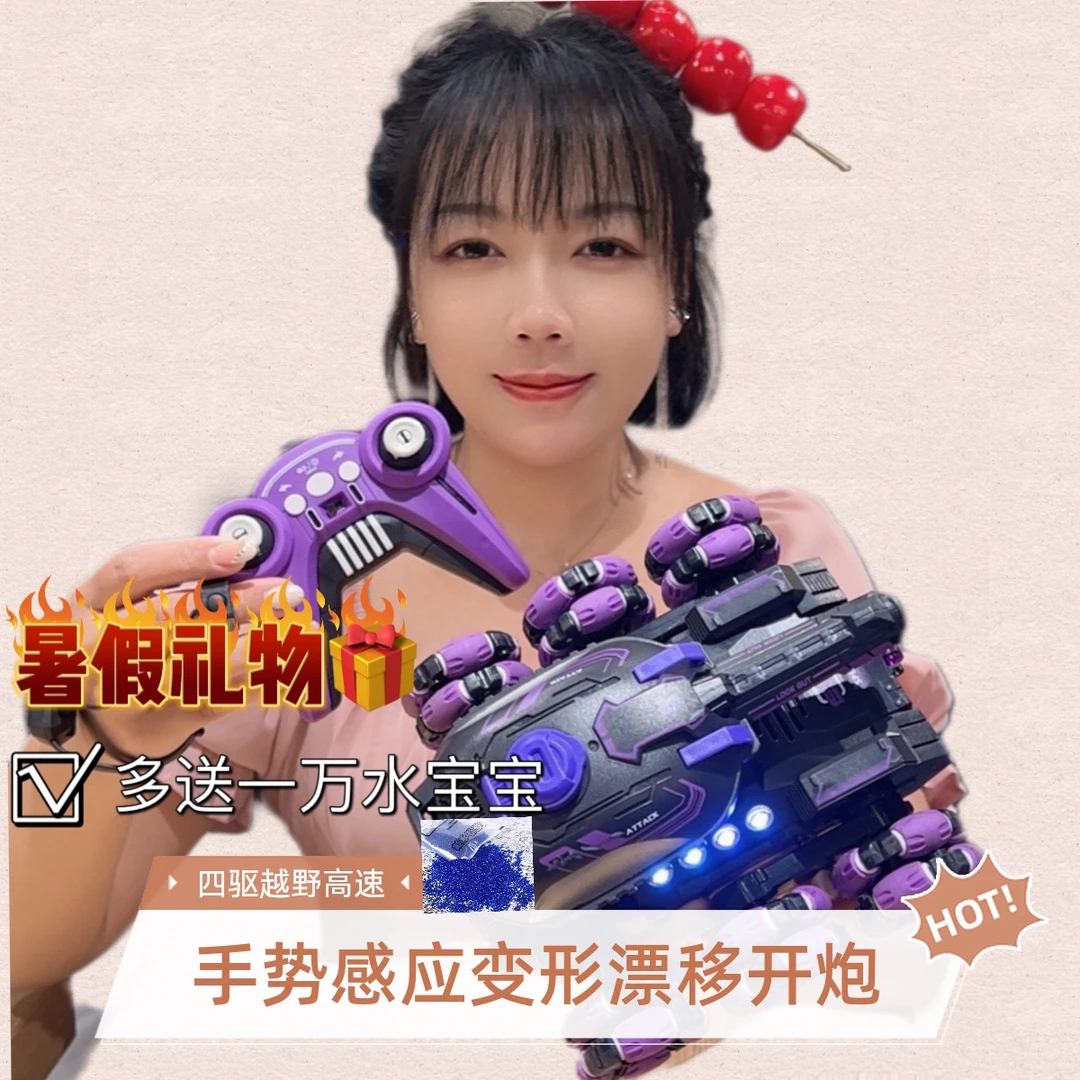 【主播力荐】2024遥控汽车玩具男孩手势感应变形漂移开炮四驱越野