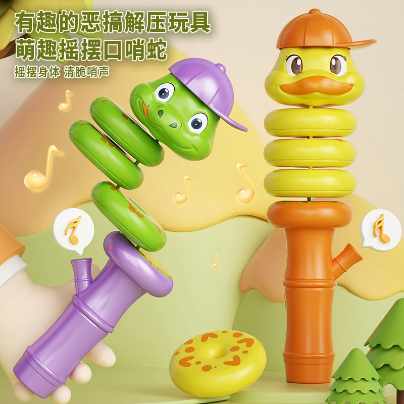 口哨扭扭蛇玩具益智摇摆旋转小蛇解压儿童玩具