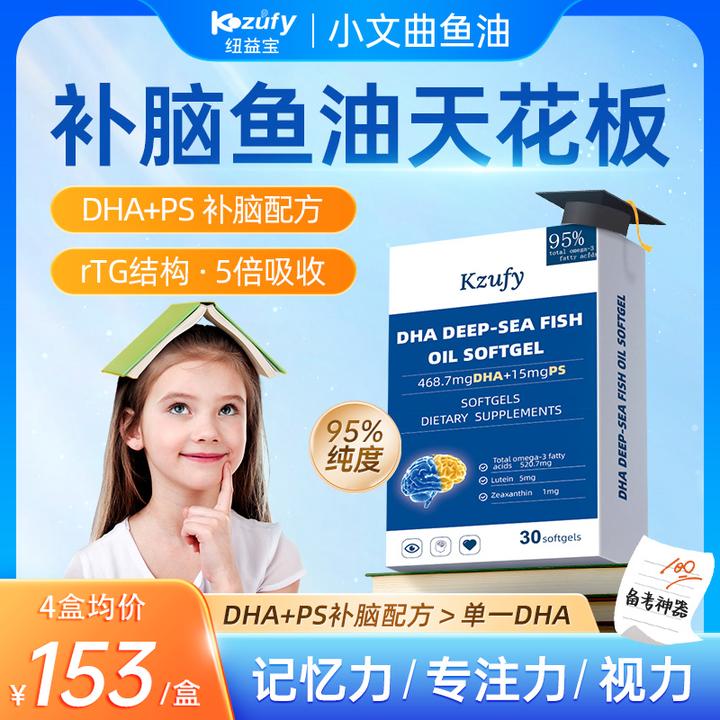 小文曲鱼油95%纯度DHA叶黄素学生备考鱼油美国进口中高考学习