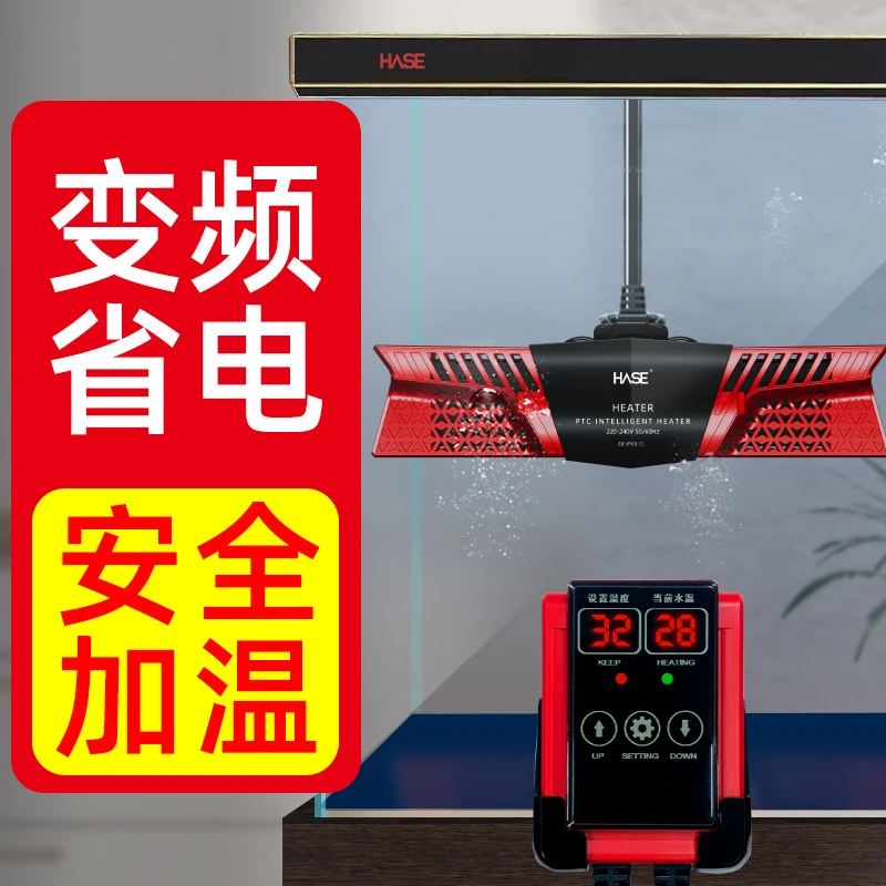 HASE鱼缸加热棒出口变频自动恒温断节能电热带鱼乌龟加温棒加温器