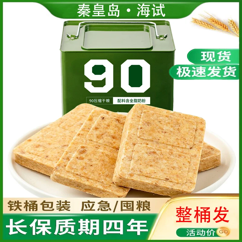 海试正品90压缩干粮军绿色铁桶90压缩饼干含奶粉早餐食品储备小吃