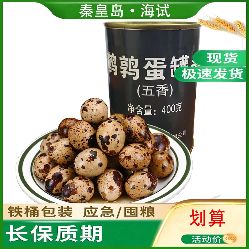 鹌鹑蛋罐头小时候味道速食下酒菜卤蛋卤味零食小吃户外储备食品