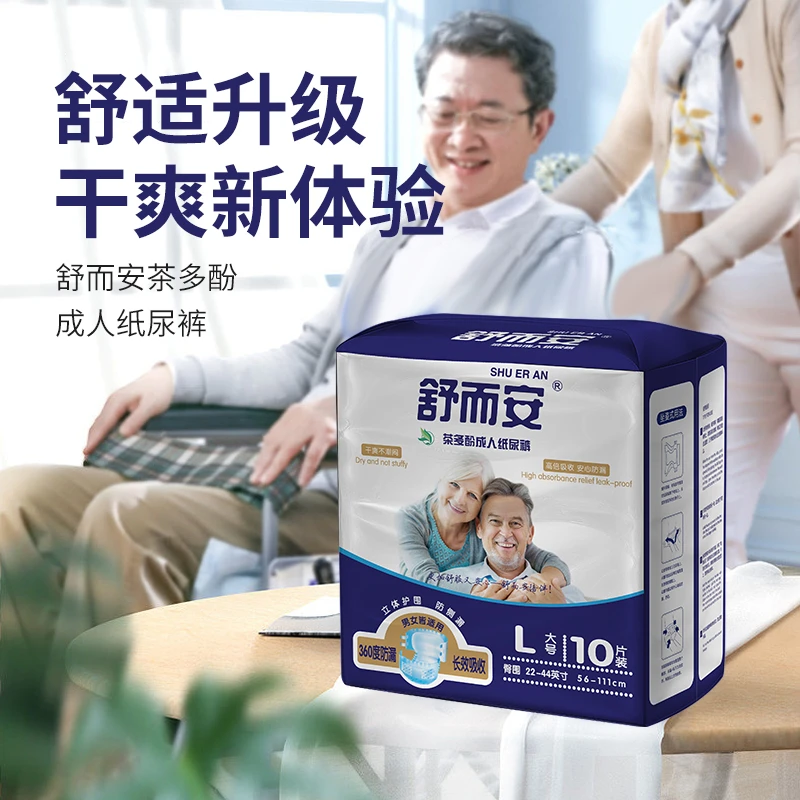 舒而安成人纸尿裤大容量高吸收防侧漏卧床瘫痪老年人薄款纸尿裤