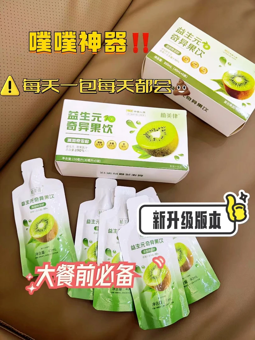 #植美律益生元奇异果饮