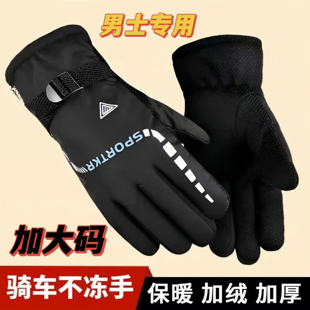 加大码加绒加厚男女士保暖手套骑车防寒防冻手套冬天学生户外手套