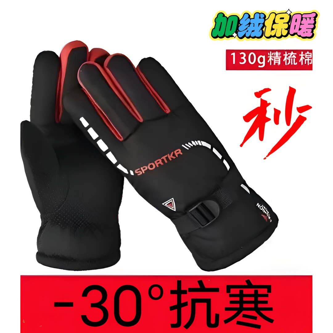 保暖手套冬季滑雪加绒加厚手套男士骑行手套户外运动防寒防冻手套