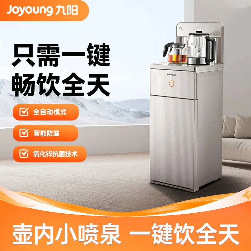 九阳茶吧机家用全自动智能制冷热多功能客厅高端饮水机新款JCM82