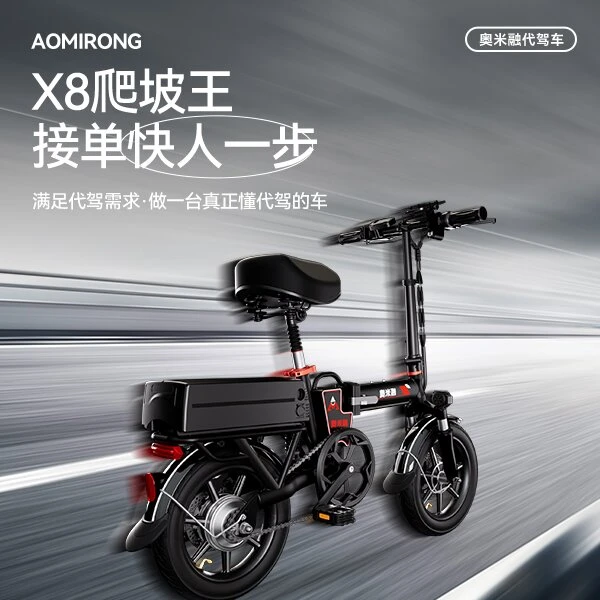 奥米融2025新国标x8爬坡王轻便智能铝合金专用代驾代驾折叠电动车