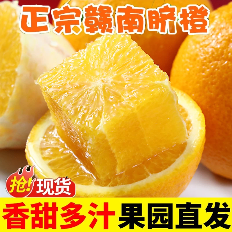 【坏果包赔】正宗江西赣南脐橙5斤装现摘应季水果生鲜橙子产地直发