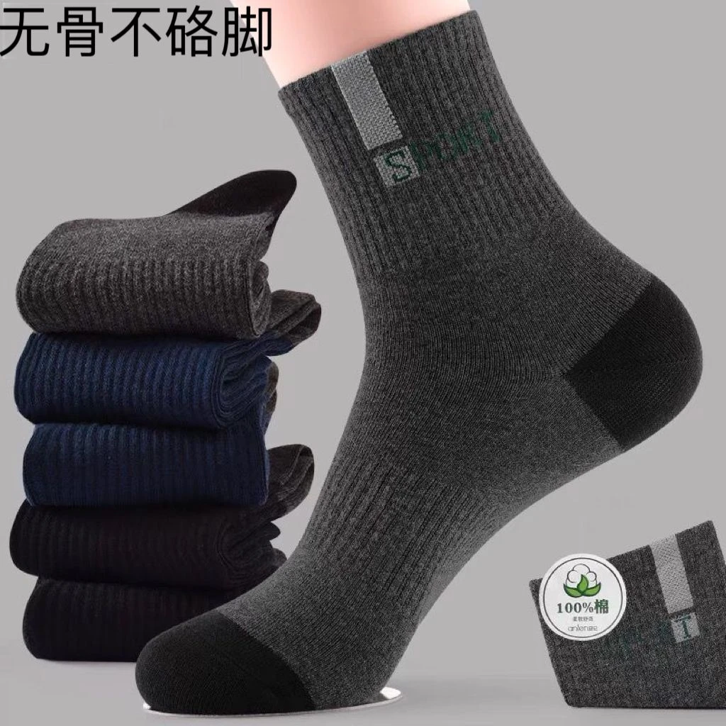 无骨礼盒装袜子男纯棉中筒袜加厚秋冬防臭吸汗全棉秋冬男士运动袜