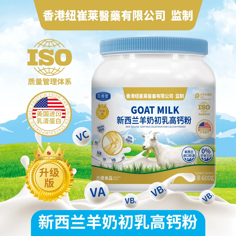 新西兰羊奶初乳高钙粉600克*3罐加礼品袋免费试喝一罐A