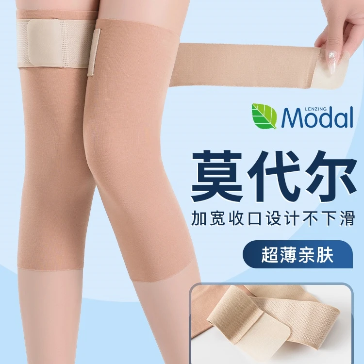 俞兆林夏季薄款莫代尔绑带护膝防寒护膝亲肤超薄防滑无痕加长护膝