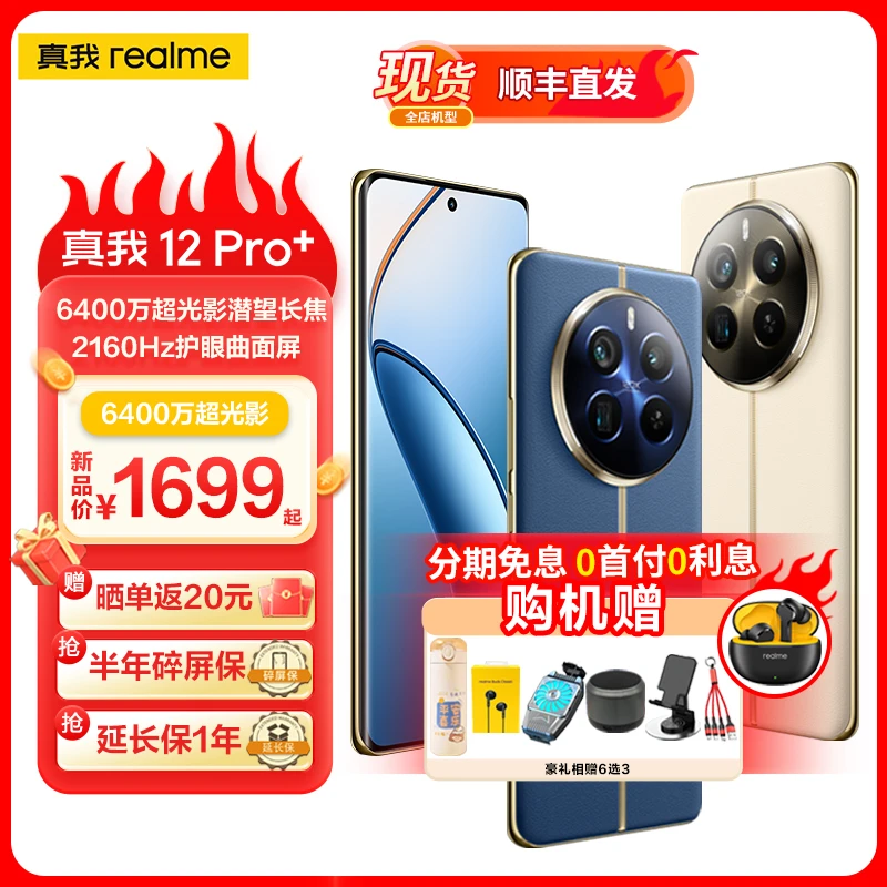 realme/真我【送蓝牙耳机】12pro+ 6400万超光影潜望长焦5G智能手机