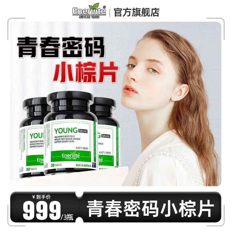 EnerVite澳乐维他青春密码澳洲小棕片 30粒/瓶 营养元素调节睡眠