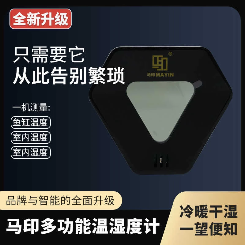 马印鱼缸温度计水族箱专用高精准水温测试温度计LED数显温湿测试