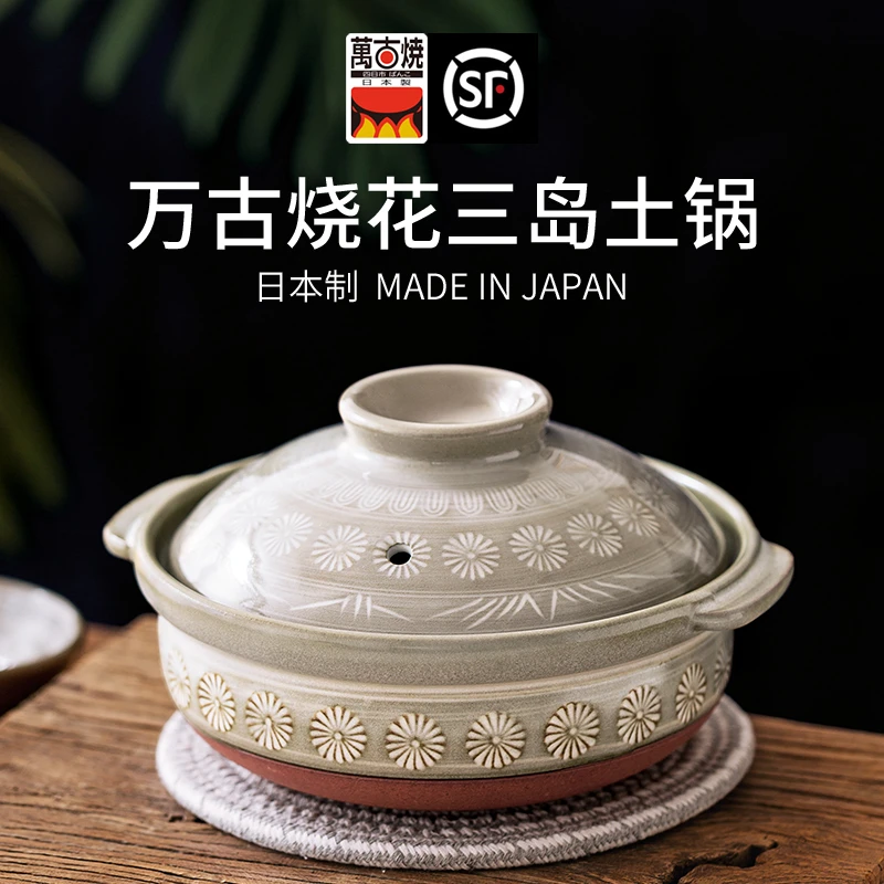 日本进口花三岛万古烧土锅 家用耐高温砂锅陶土锅