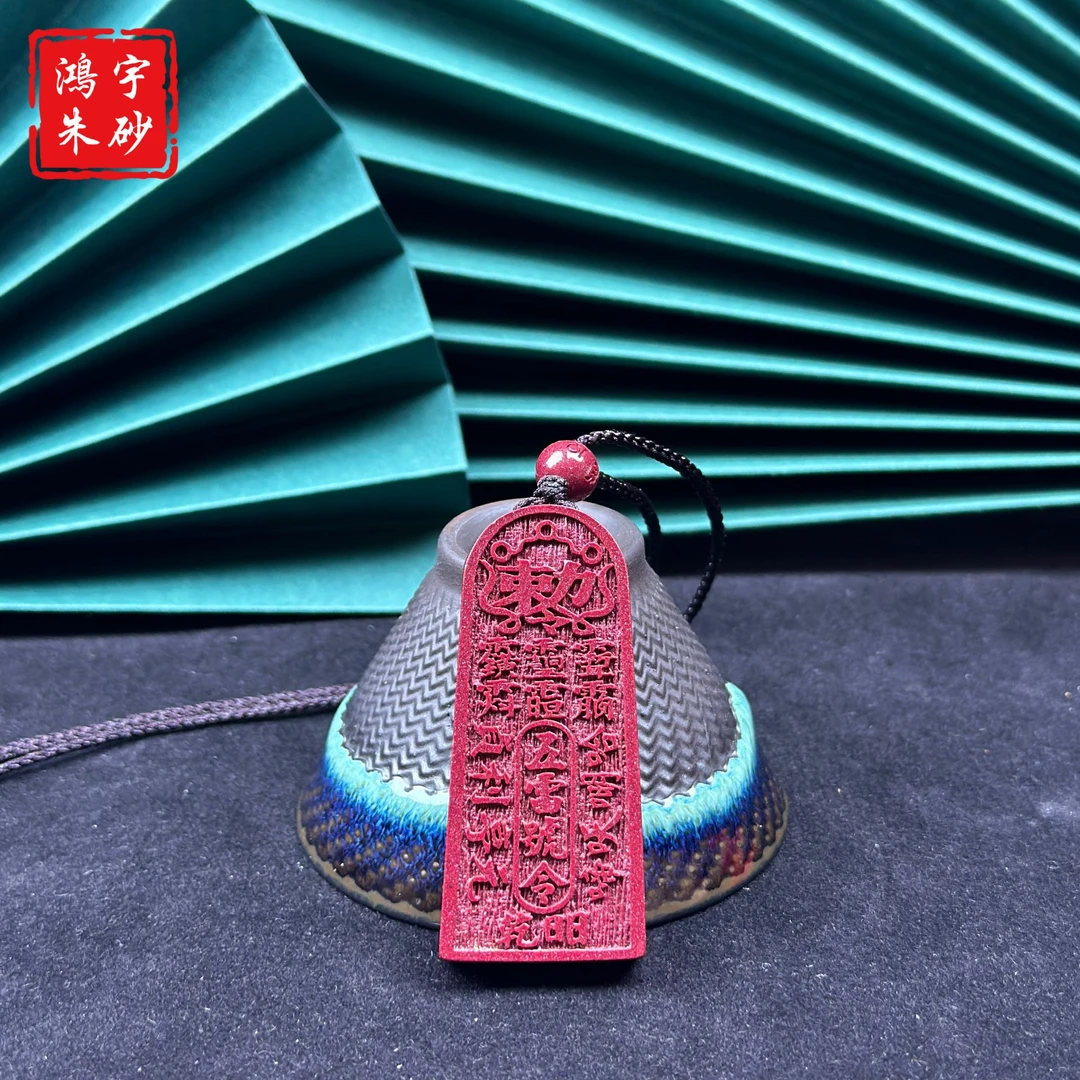 含辰砂工艺品【鸿宇朱砂】源头工厂高含量紫金砂五雷号令吊坠车挂