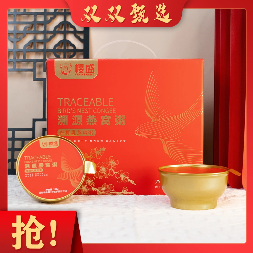 樱盛即食燕窝粥厚椰乳速食黑米252g/碗 代餐滋补孕妇可吃