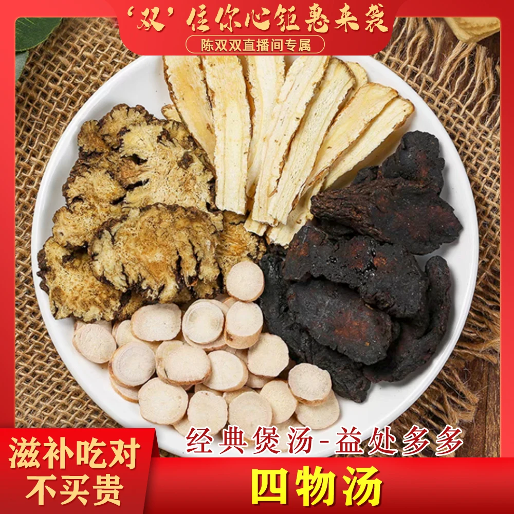 四物汤（经典版）  45g*4包