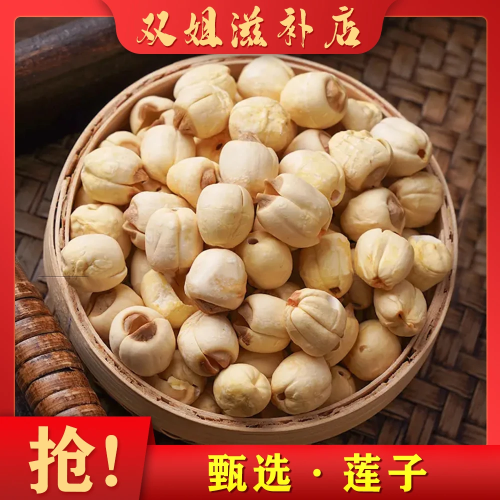 白莲子无硫去芯磨皮  粉糯清甜 颗粒均匀饱满