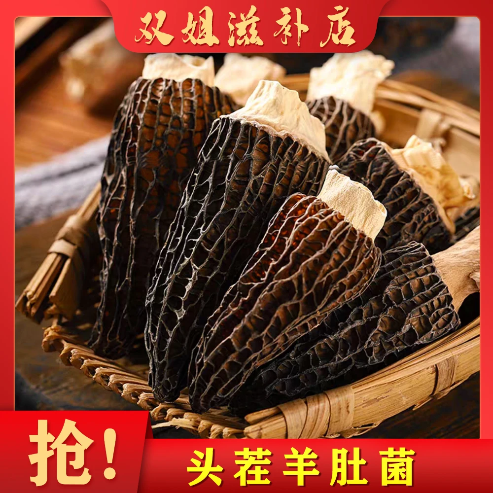 精选羊肚菌菌菇菌类干货 煲汤炖汤蒸蛋美味新鲜