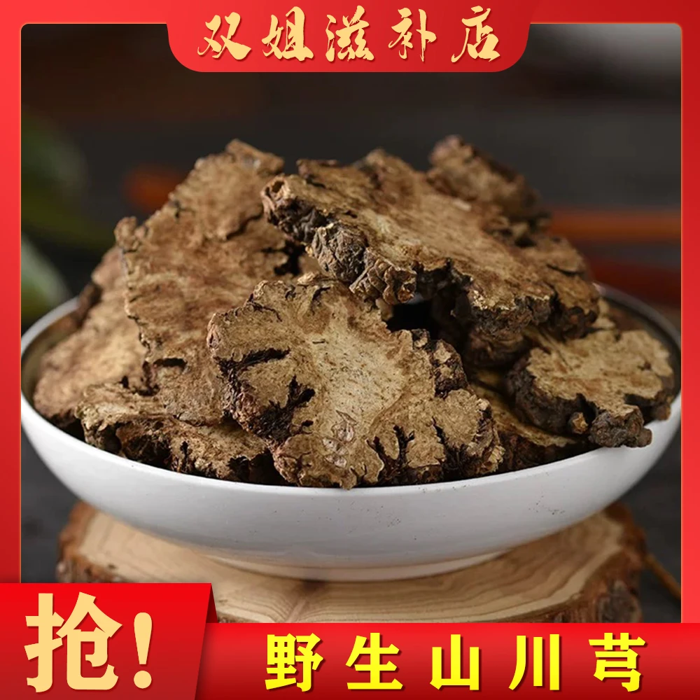 川芎片  原色原味  煲汤煮水