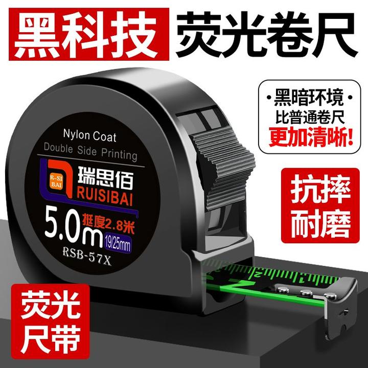 【黑科技荧光卷尺】高档5米加宽7.5米10米激光装修建筑卷尺精准测量