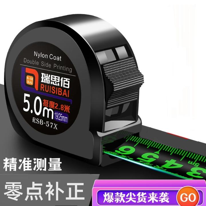 瑞思百工厂直销钢卷尺5米7.5米10米精度荧光尺家用尺盒尺操作耐磨