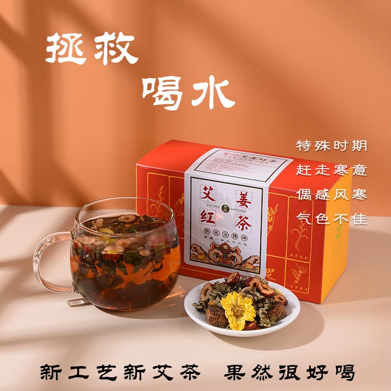 艾草茶艾叶艾尖花茶身体寒凉气色阳气耐泡菊花红枣桑叶艾茶方便