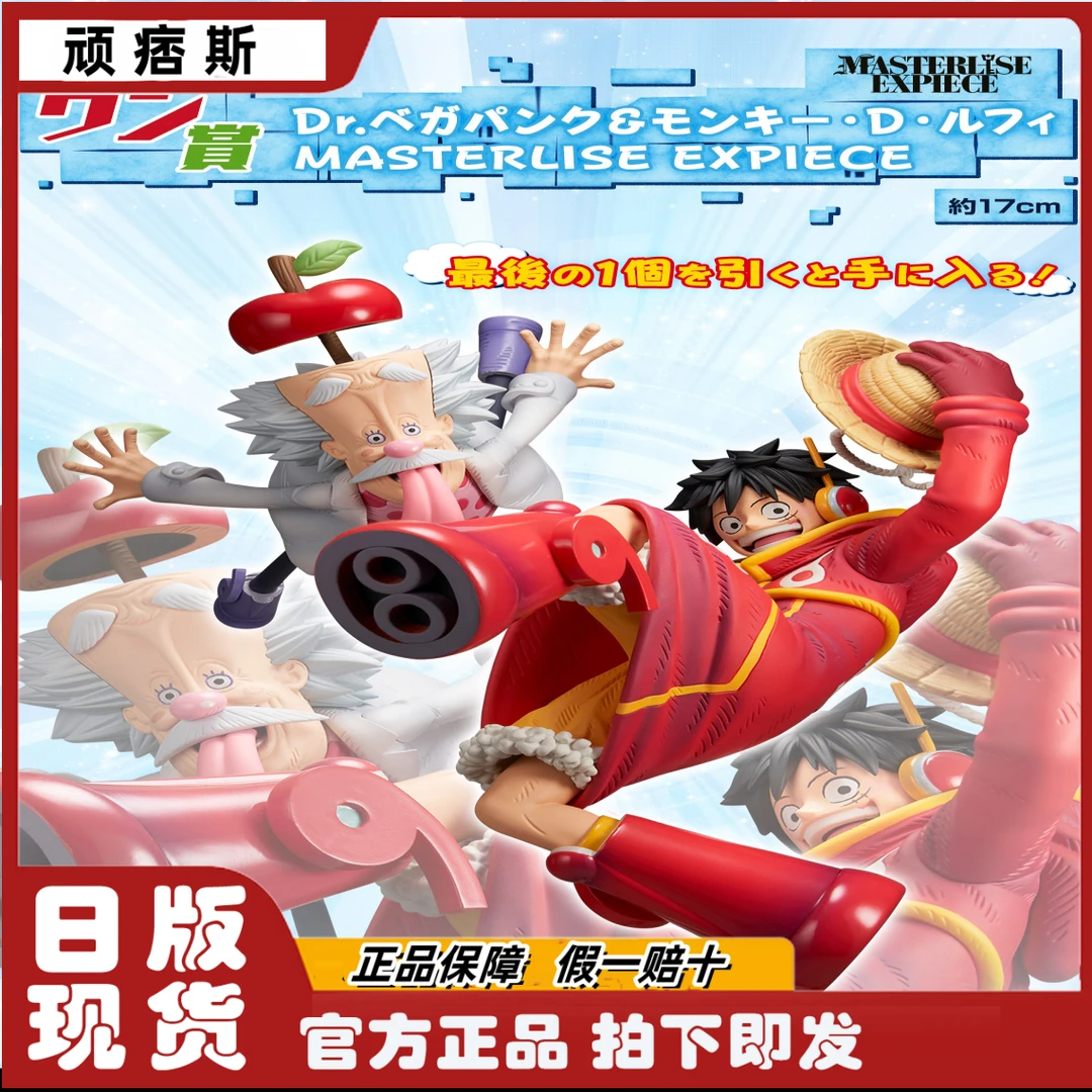 全新现货日版眼镜厂海贼王 未来岛 一番赏 最终赏路飞和贝加庞克